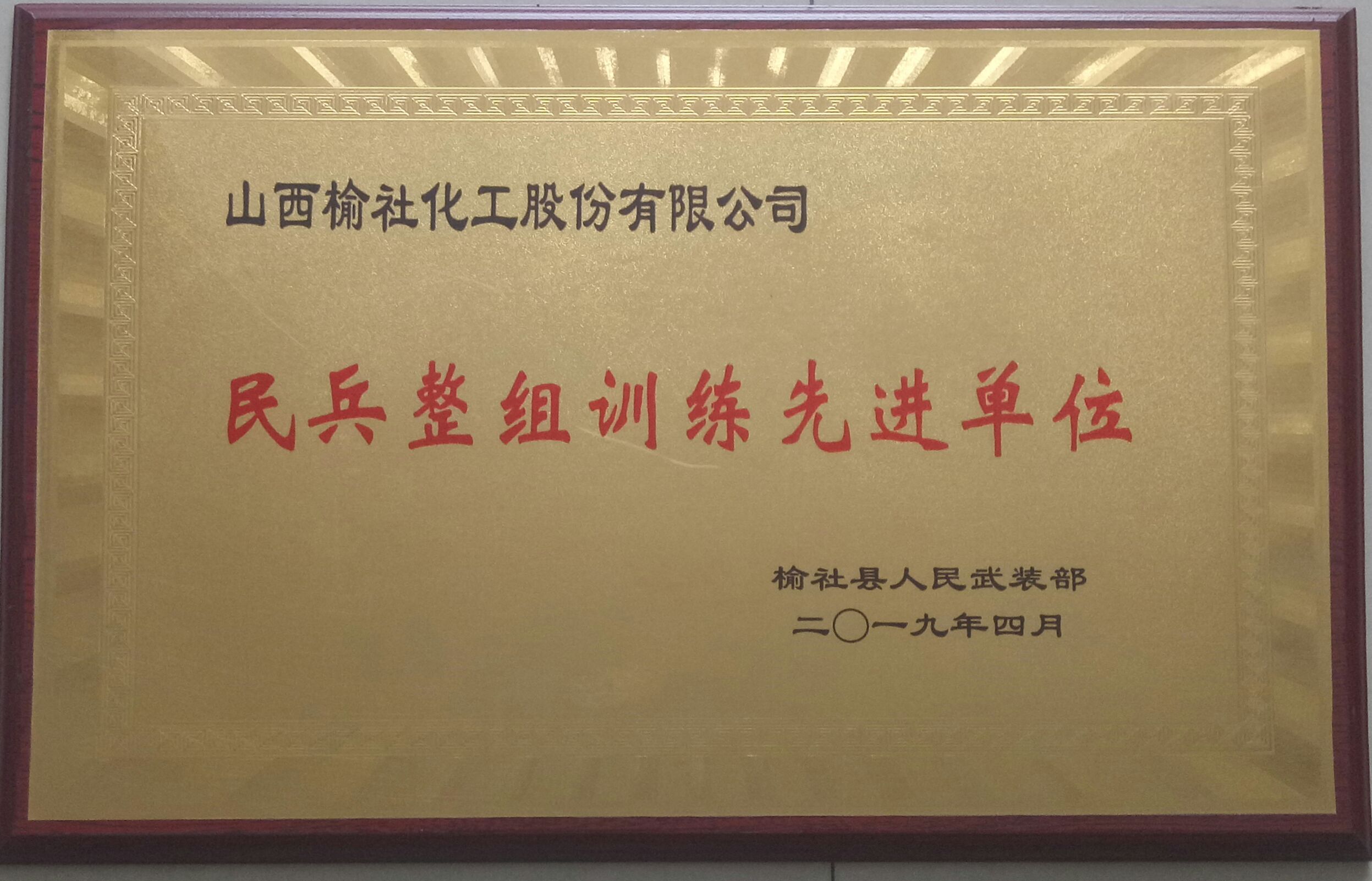 2019年榆社縣民兵整組訓(xùn)練先進單位